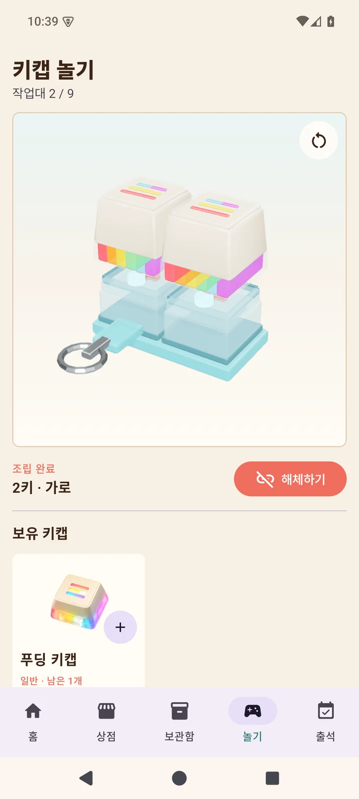 문방구월드 Android QA 빌드에서 두 개의 푸딩 키캡을 3D로 조립한 화면